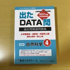 東京アカデミーDATA問題集 10巻セット＋準拠テキスト＋論文対策テキスト 東京アカデミーDATA問題集 10巻セット＋準拠テキスト＋論文対策