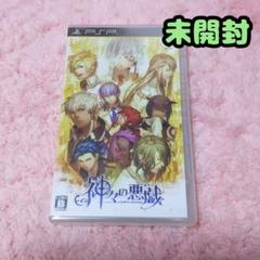 神々の悪戯 通常版