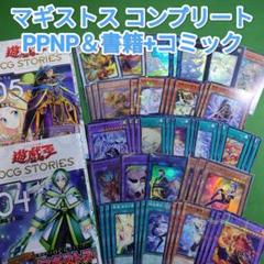 遊戯王　マギストス デッキパーツ コンプリート パラレル コロゾ スプーン ③ 遊戯王 マギストス デッキパーツ コンプリート パラレル コロゾ