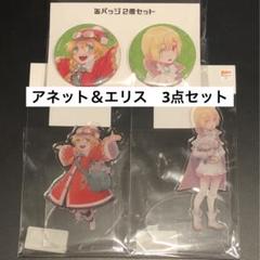 ルーンファクトリー ルンファク アネット アクキー アクスタ 缶バッジ m88110690719_1.jpg?1722928066