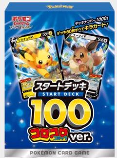 2025年最新】スタートデッキ100 コロコロの人気アイテム - メルカリ