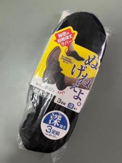 脱げない ソックス ブラック 黒 3足組 25-27cm メンズ スニーカー靴下