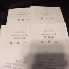 値下げ！2025年度 国府台女子大学部 第1回入試 現物