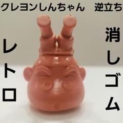 レトロ クレヨンしんちゃん シャンプー 当時物