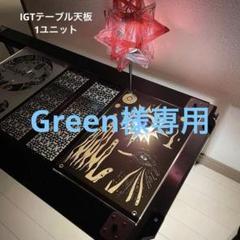 2025年最新】IGT 天板 アクリルの人気アイテム - メルカリ
