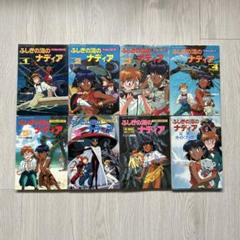 2025年最新】フィルムコミック ふしぎの海のナディアの人気