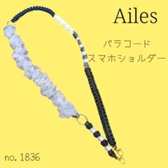 スマホショルダー　no.1836 パラコード　レース
