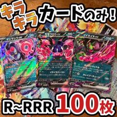 ポケモン - ポケモンカード SSR100枚まとめ売り 2025年最新】ポケモンカード rr 100枚の人気アイテム - メルカリ