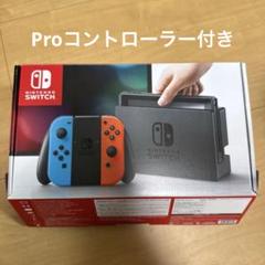 【プロコン付き】Nintendo Switch 本体 ネオンブルー/ネオンレッド