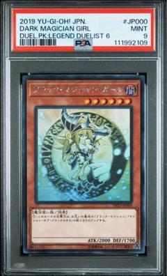 2025年最新】ブラックマジシャンガール ホロ psa9の人気アイテム