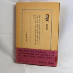 『呉清源王立誠 囲碁の真理を探る 全3巻セット』 日本囲碁大系3 道策 呉清源 - メルカリ