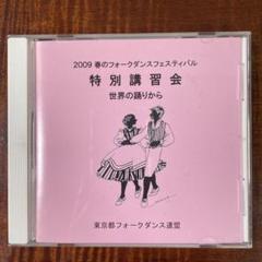 2025年最新】フォークダンス cdの人気アイテム - メルカリ