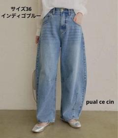新品　pual ce cin ピュアルセシン　デニムパンツ サイズ36ブルー
