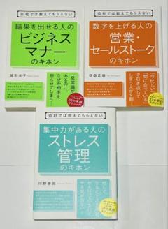 会社では教えてもらえない ビジネスマナー 営業・セールストーク ストレス管理3点