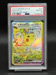 2025年最新】ピカチュウ sar psa10 超電ブレイカーの人気