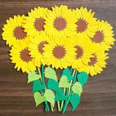 (クラフト238) カード アルバム パーツ ひまわり 向日葵 花 フラワー 夏