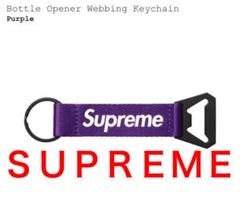 Supreme Bottle Opener Webbing Keychain 紫のサムネイル