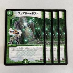 133040 フェアリーギフトのサムネイル
