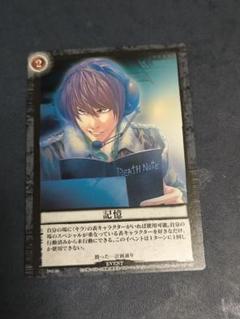 夜神月 記憶 デスノート DEATH NOTE トレーディングカード