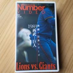 【美品】熱闘！日本シリーズ 1994  巨人－西武」( DVD) Amazon.co.jp: 熱闘!日本シリーズ 1994 巨人-西武 [DVD] : DVD