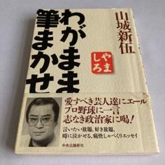 2025年最新】山城新伍の人気アイテム - メルカリ
