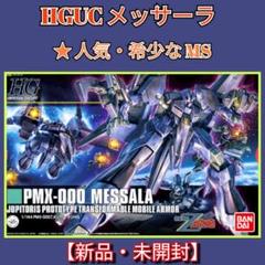 2025年最新】hguc メッサーラの人気アイテム - メルカリ 2025年最新】hguc メッサーラの人気アイテム - メルカリ