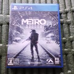 PS4 メトロ エクソダス