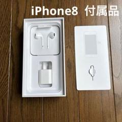 iPhone8 64GB 箱・イヤホン付き m88131893547_1.jpg?1714098196