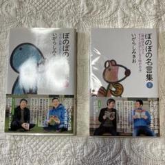 ぼのぼの名言集 上下