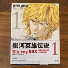 2025年最新】銀河英雄伝説 Blu-ray BOX スタンダード