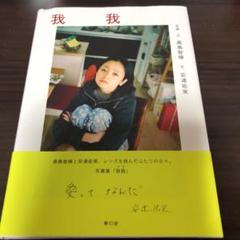 我我