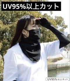 スリーコインズ　UVフェイスカバー　黒　サイズ調節可　日焼け防止のサムネイル