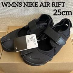 新品：NIKE エアリフト 25cm ブラック - メルカリ