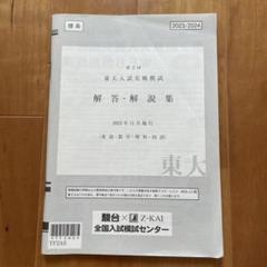 【最新版】2025年度 第２回東大入試実戦模試 第2回東大実戦模試成績公開！東大受験に宅浪で挑む - 身を捨てて