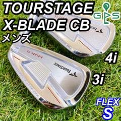 TourStage X-BLADE CB 4番アイアン ブリヂストン ツアーステージ X-BLADE CBアイアン（2008年モデル