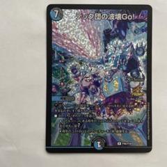 メルカリ便 テック団の波壊go! テック団の破壊Go! CS プロモ 4枚セット 2025年最新】テック団の波壊go プロモの人気アイテム - メルカリ