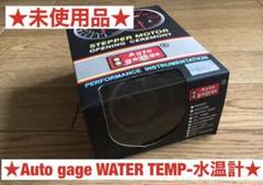 Autogage(オートゲージ) WATER TEMP-水温計