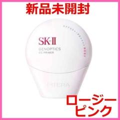 新品未開封】SK-II ジェノプティクス CCプライマー ロージー