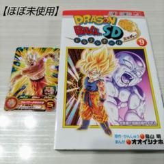 全て未開封カード付き！！ドラゴンボールSD全巻&スーパーヒーローズ他 全て未開封カード付き！！ドラゴンボールSD全巻&スーパー