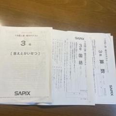 最新！原本！！新品未使用！2025年3月度入室組分けテスト 5年サピックス SAPIX新5年3月度入室・組分けテストの予想問題 | カテキョウブログ