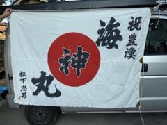 大漁旗