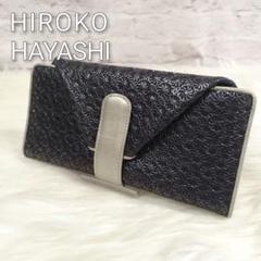 先着1点✨HIROKO HAYASHI ヒロコハヤシ 長財布 ルッソ グレー 楽天市場】【土日限定 最大41倍】 ヒロコ ハヤシ 長財布