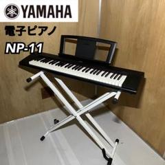 2025年最新】NP-11 ヤマハの人気アイテム - メルカリ