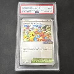 2025年最新】おいわいファンファーレ psa10の人気アイテム