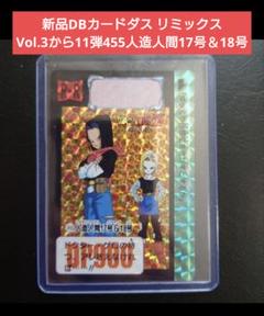 ブロリー:BR未開封＆人造人間17号/18号プロモ各4枚セット ブロリー:BR未開封＆人造人間17号/18号プロモ各4枚セット