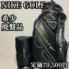 NIKE GOLF ナイキ ゴルフ　キャディバッグ エナメル ブラック 廃盤品