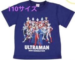 ウルトラマン ニュージェネレーションTシャツ ウルサマ 110