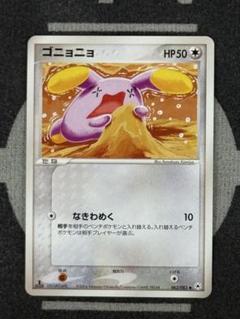 【まとめ買い推奨】ゴニョニョ