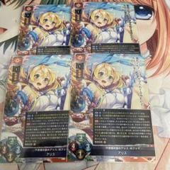 lycee リセ　アリス　4枚セット