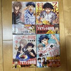 アオアシ 全巻 1-39巻 フェルマーの料理 1-4巻 全43冊 全巻セット